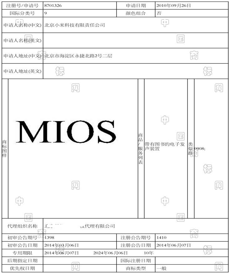 北京小米科技有限责任公司 系统可能想叫miiso