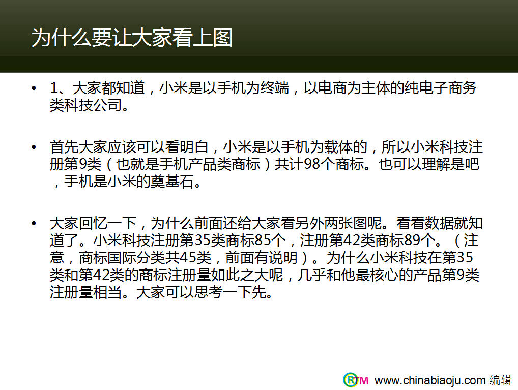 中国标局chonabiaoju推介电商商标注册的重要性 (8)