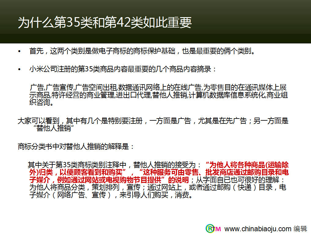 中国标局chonabiaoju推介电商商标注册的重要性 (9)
