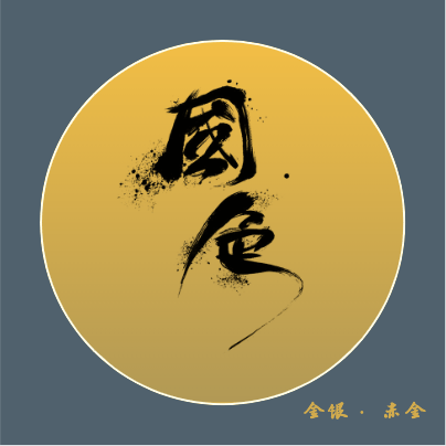 中国色卡片-赤金-1599210261414